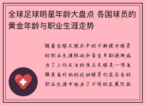 全球足球明星年龄大盘点 各国球员的黄金年龄与职业生涯走势
