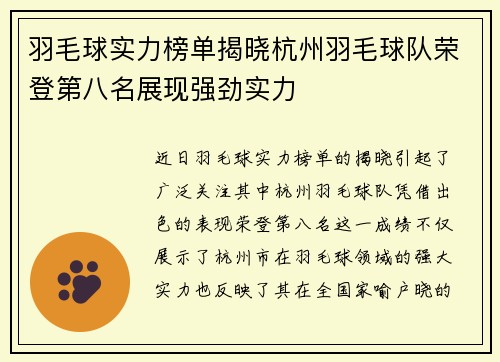 羽毛球实力榜单揭晓杭州羽毛球队荣登第八名展现强劲实力